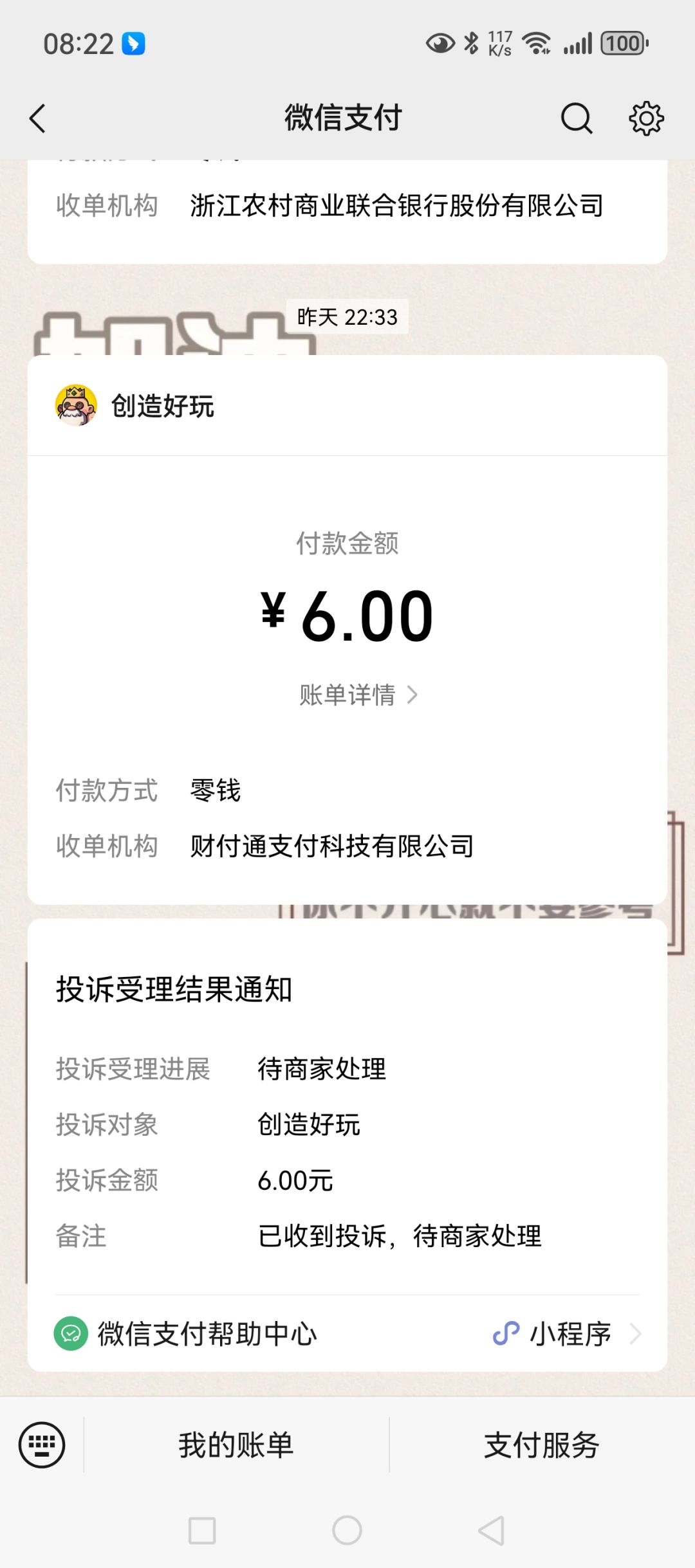 黑钱吗？ 2