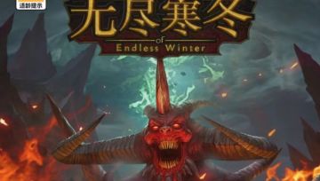 无尽寒冬所有有效兑换码及新手攻略（持续更新中）