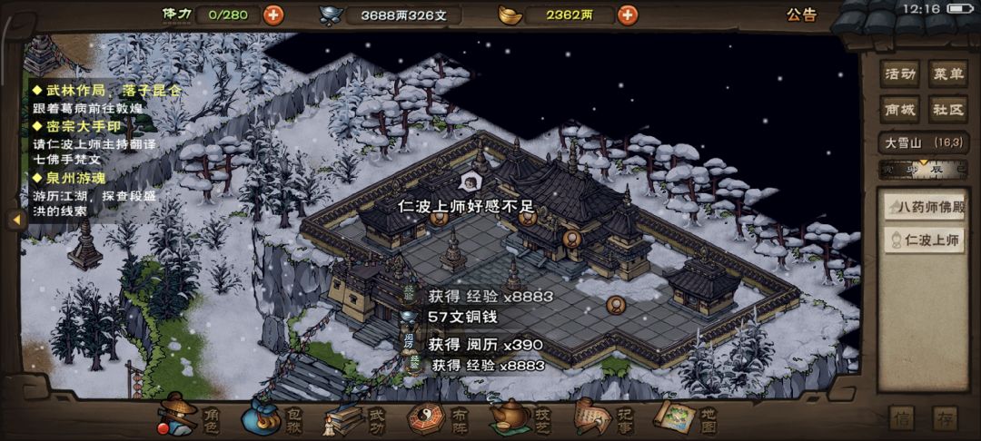 大昭寺纯白眼狼 3