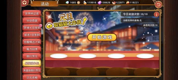 十连胜。最后再玩你几个月截图