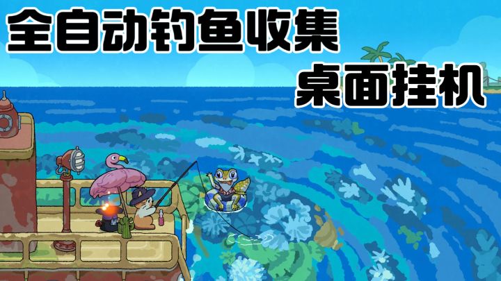 谁能拒绝一只在角落安静钓鱼的小猫啊!还可以收集鱼类图鉴截图