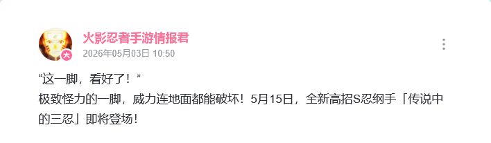 火影女神登场!三忍纲手定档515 2