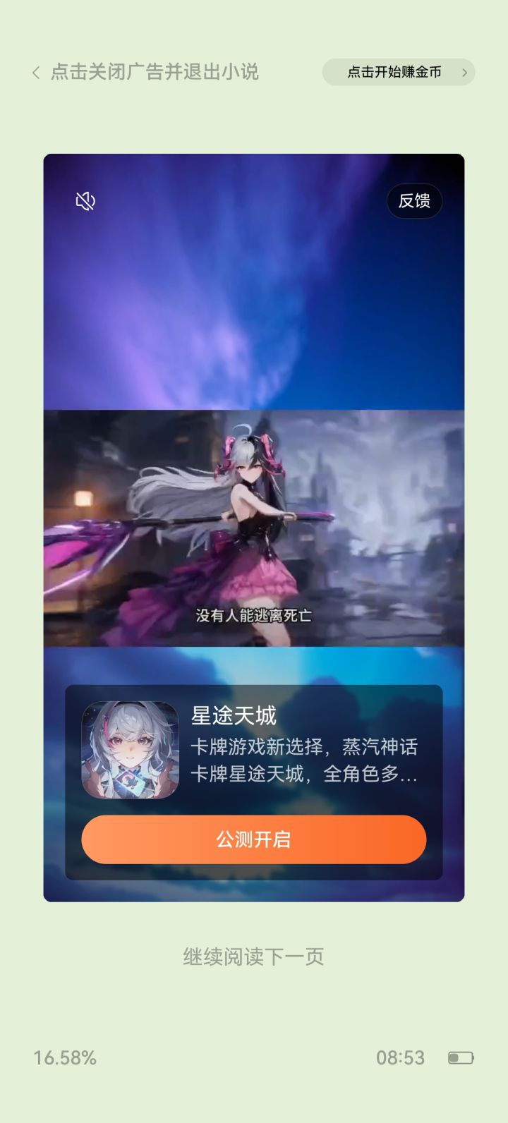用心做广告,用脚做游戏截图