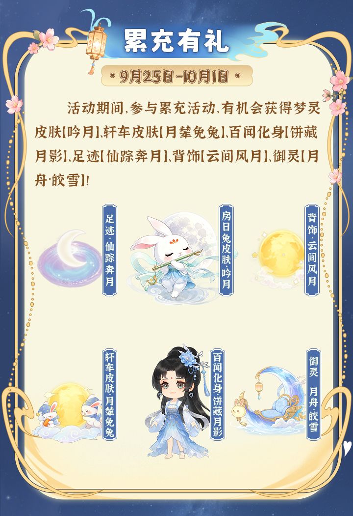 【活动前瞻】「明月婵娟」主题活动将于9月25日开启! 11