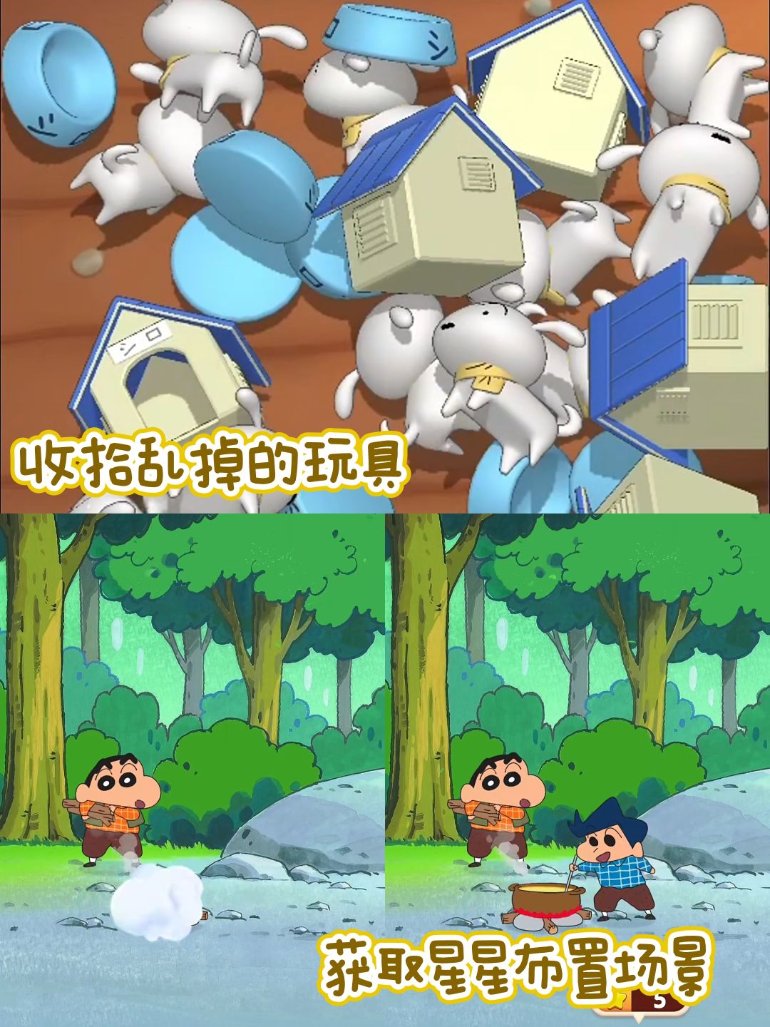 蜡笔小新版抓大鹅🖍️快帮小新收拾玩具吧 2