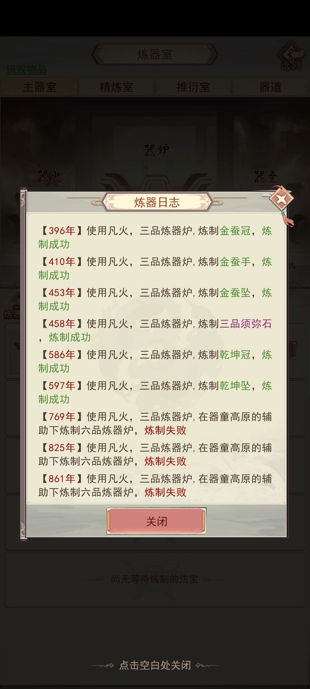 还有我黑吗,炼器3炼6三连跪 2