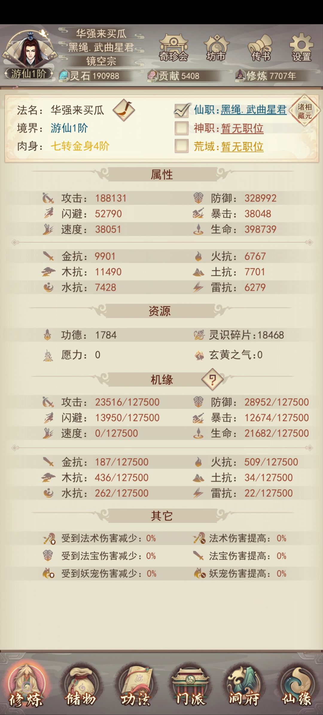 记录游仙7700 1