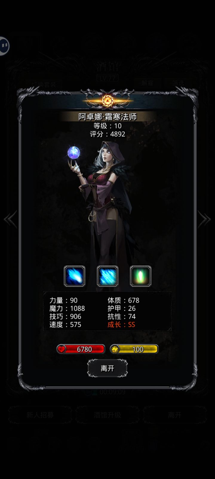 冰法这个属性可够用？截图