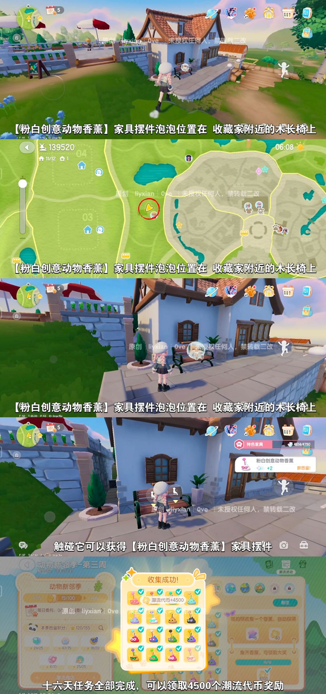 【心动小镇】动物香薰寻宝游戏第十六天攻略 3