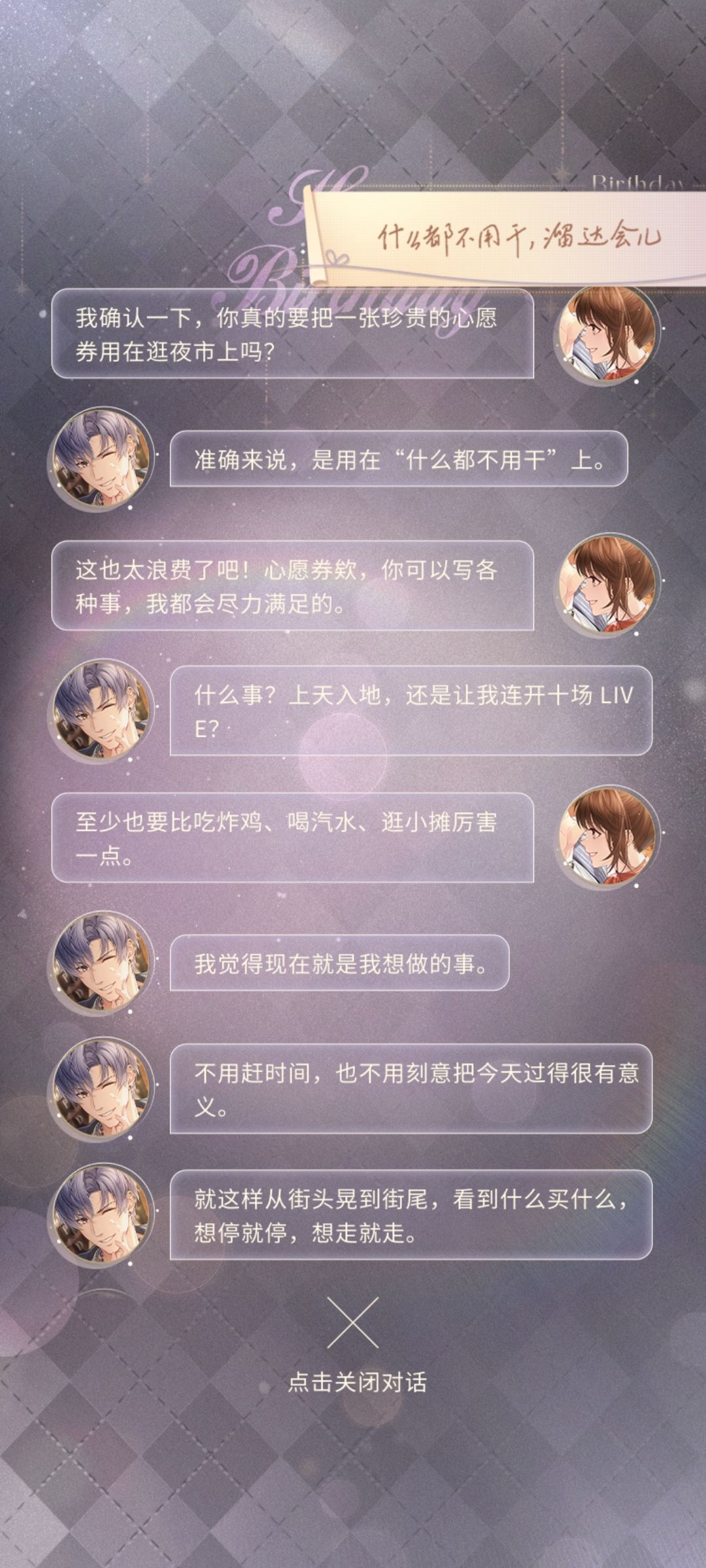 2026凌肖生日问答存档 13
