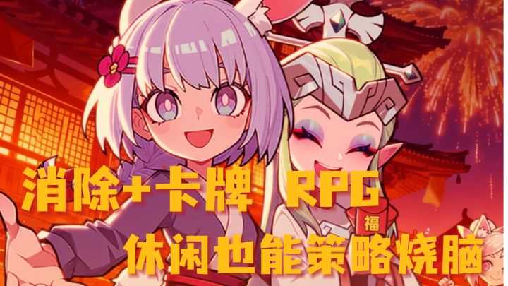 告别传统消除!休闲也能策略烧脑,一局就上头!截图