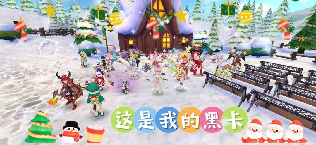 「公会小活动」黑卡的圣诞之旅 2