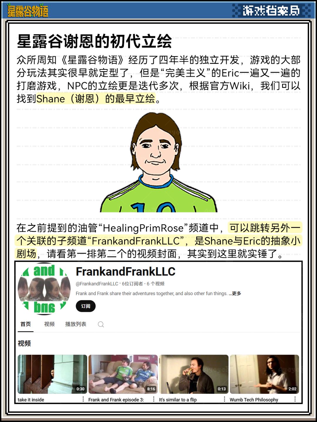🔍我找到了星露谷谢恩的原型,还有小鸡查理 3