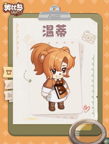 奥比岛岛民丨温蒂