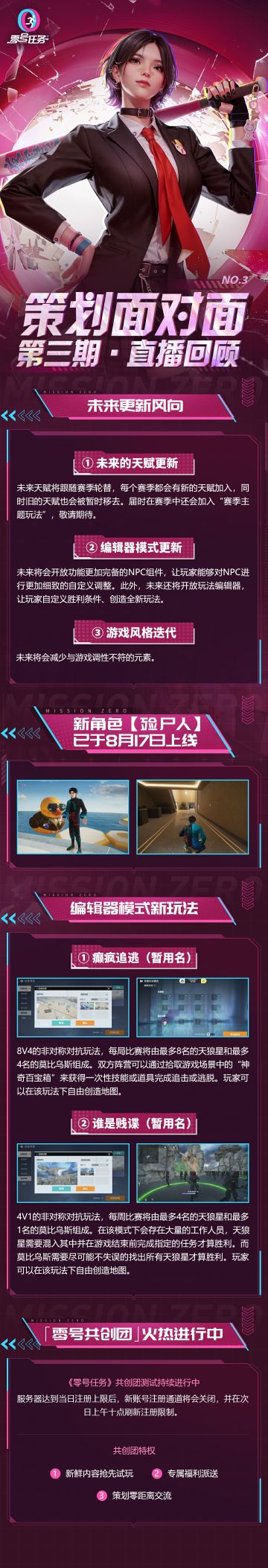 8月官方直播精彩回顾