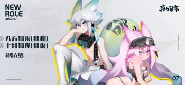 新版本人物预览——八方狐渠（狐祢）&七月狐祢（狐渠）