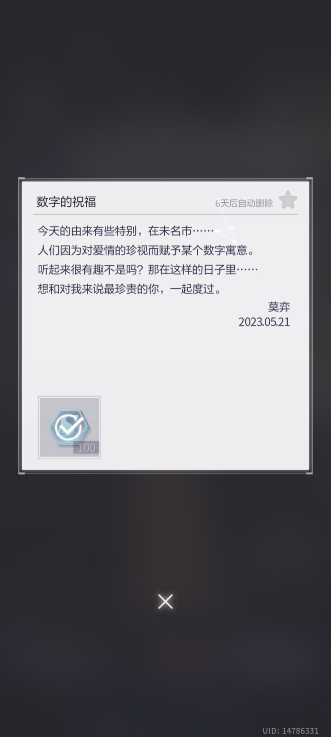 记录下521的书信 3