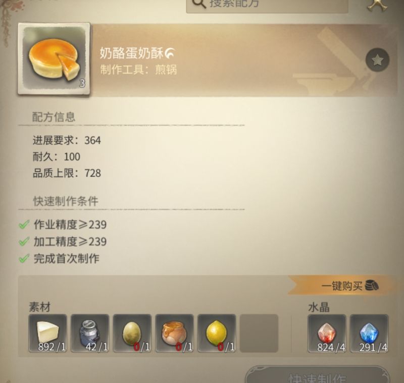 手游最难练的生产(炼金)简易攻略 2