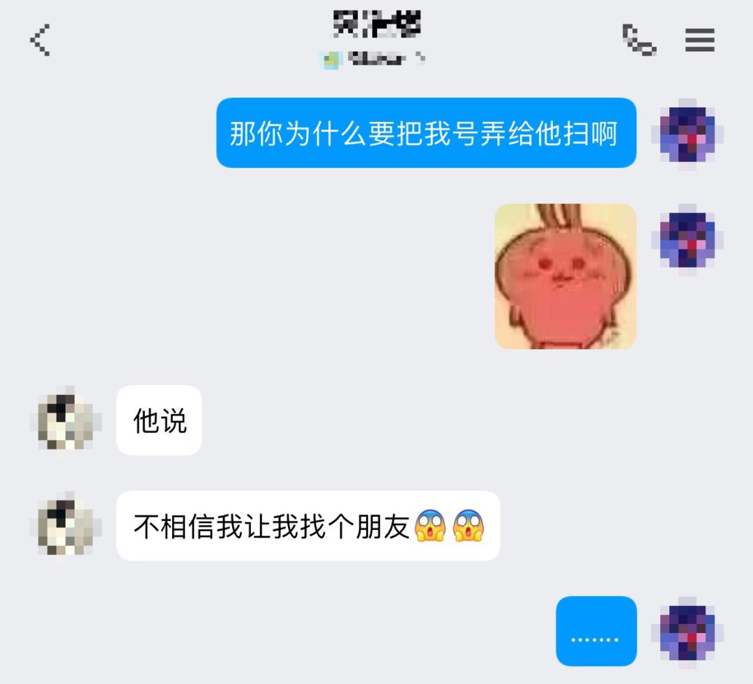奉劝大家不要把号借给网上的陌生人 3