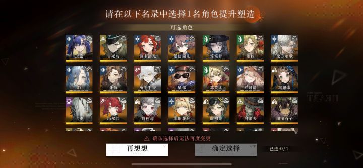 求助塑造选谁啊截图