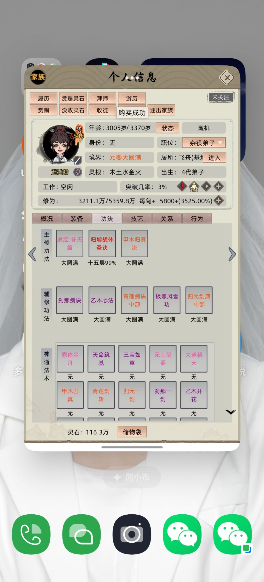 新版本功法攻略，凡人流派 11