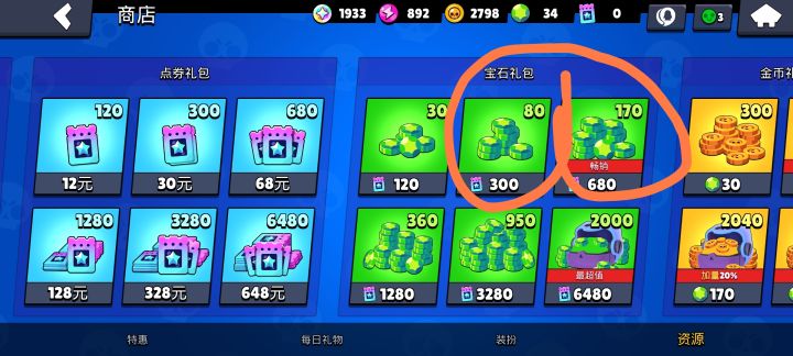 大家千万别买68的,巨坑截图