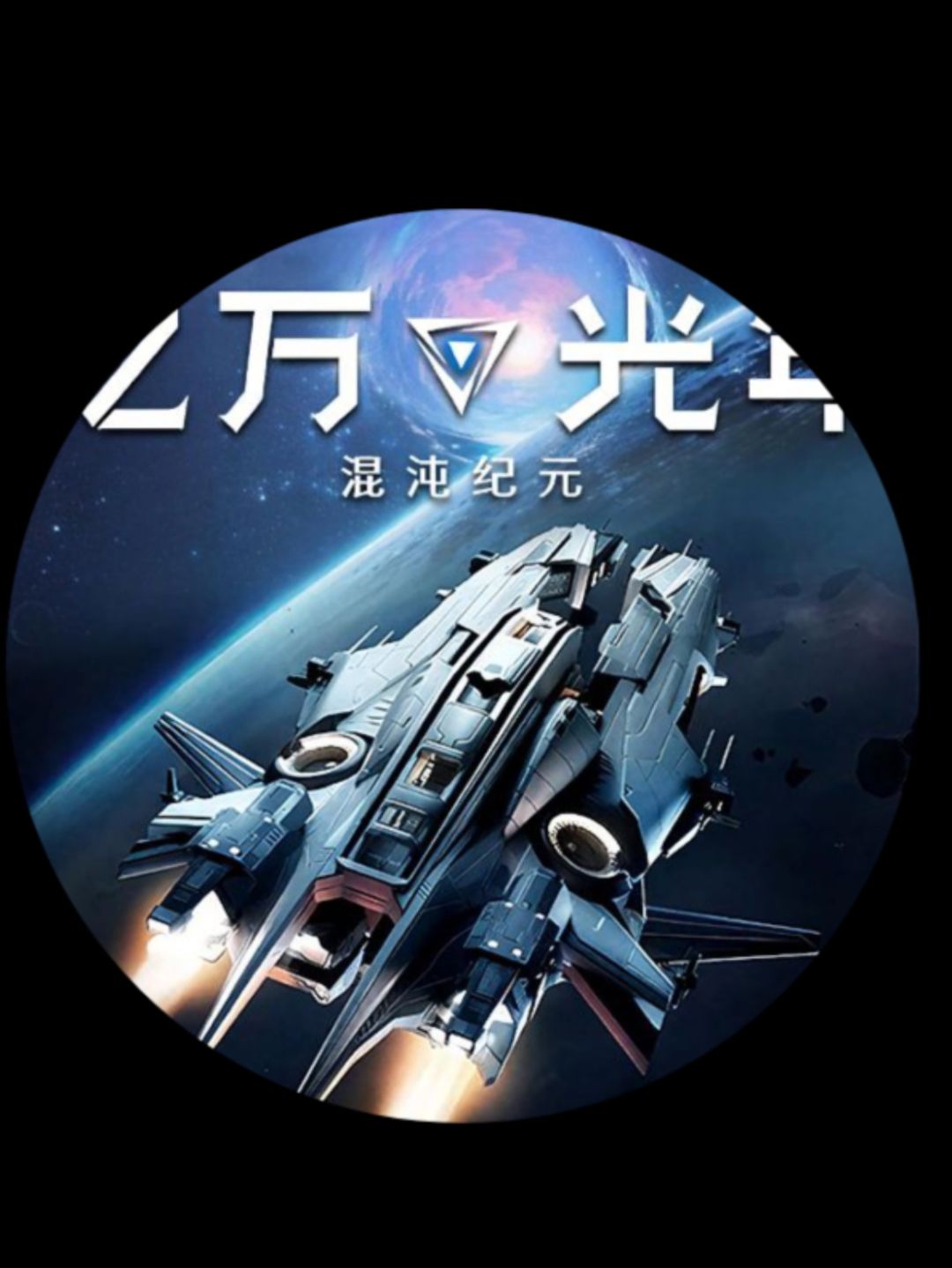各势力主力舰推荐截图