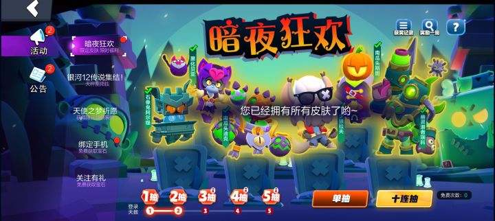 全有了就不能抽了?截图