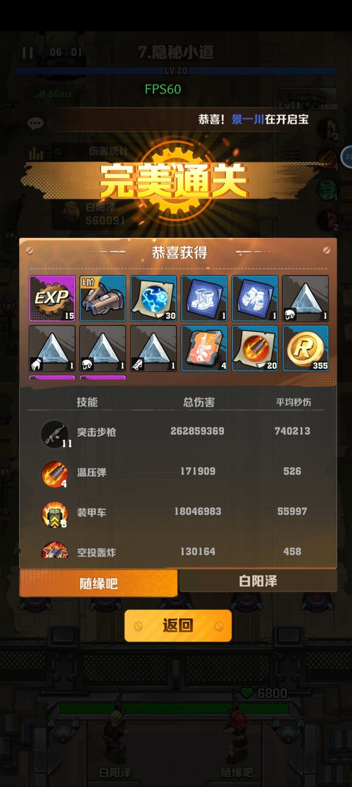 秒杀宝石刷伤害无敌截图