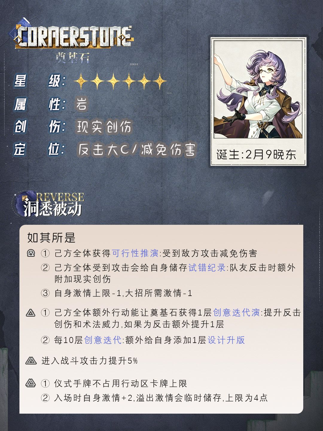 1999 | 奠基石养成攻略 2