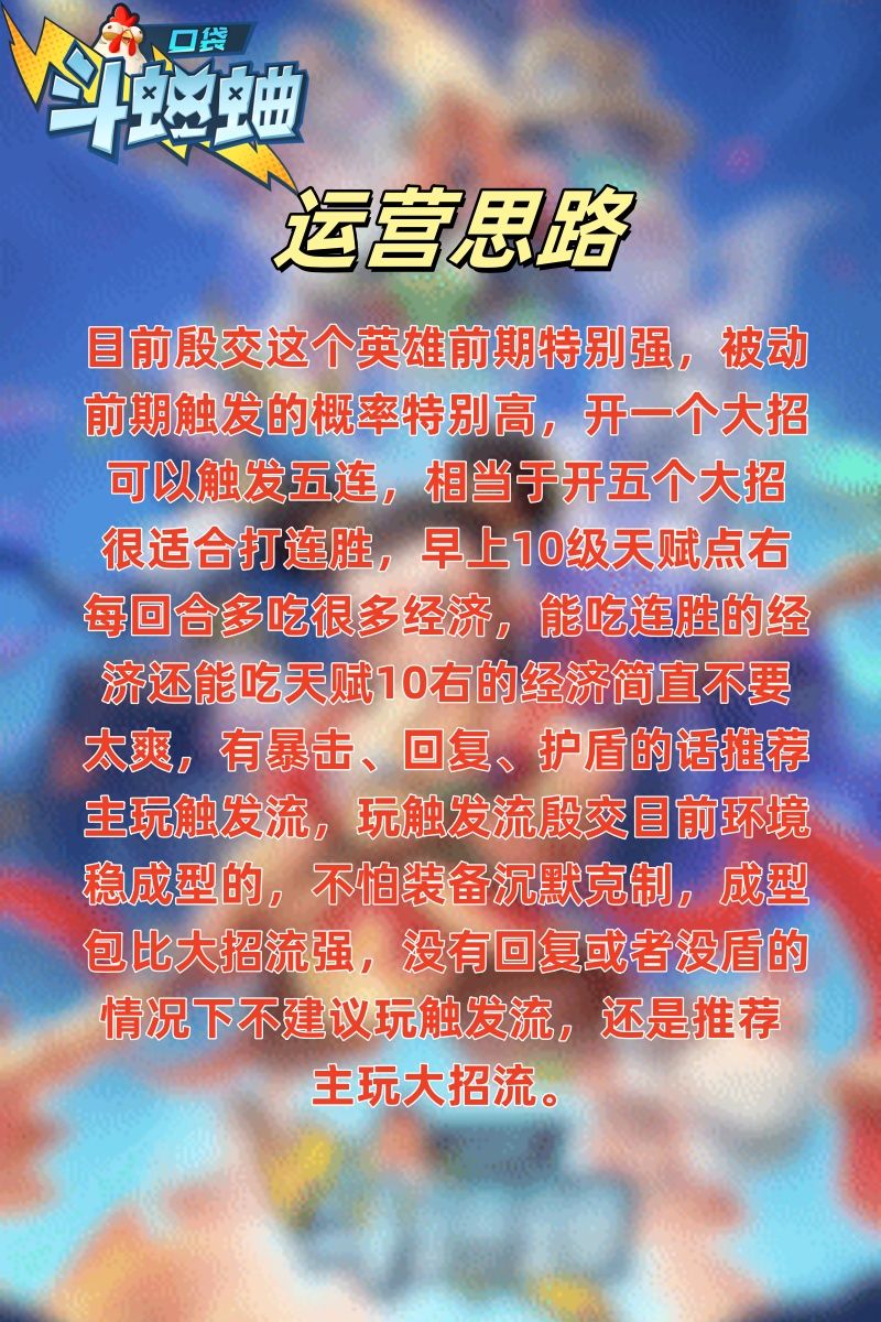 触发流殷郊,版本最强玩法教学 3