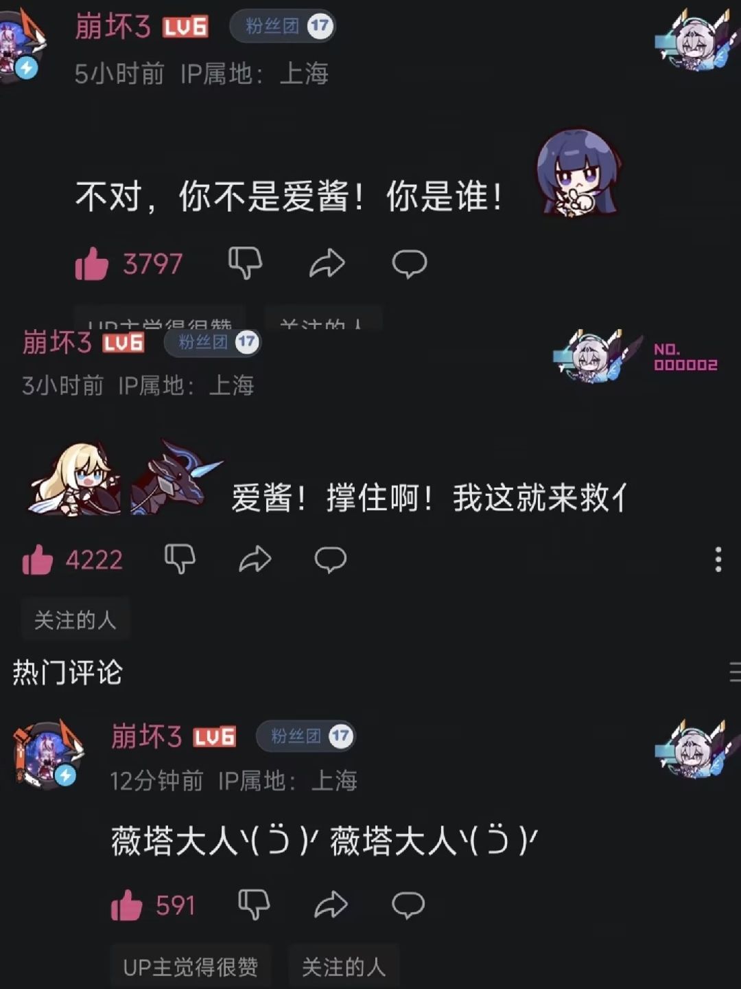 爱酱飞鱼丸残遭薇塔夺舍 3