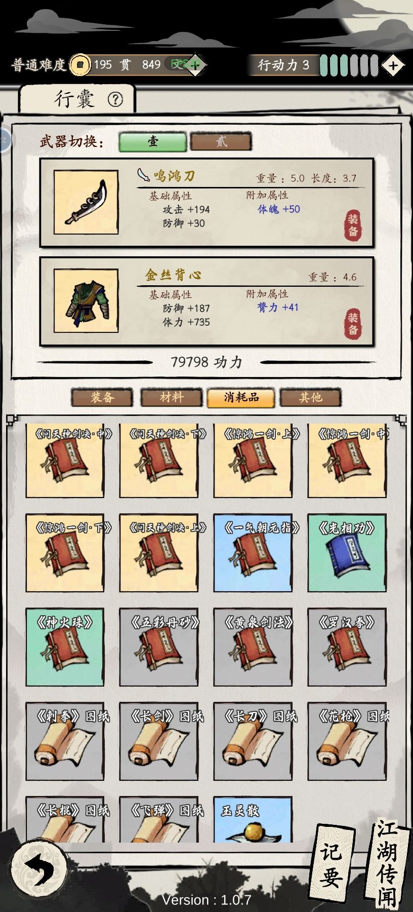 一周目完成,选的 幽冥 3
