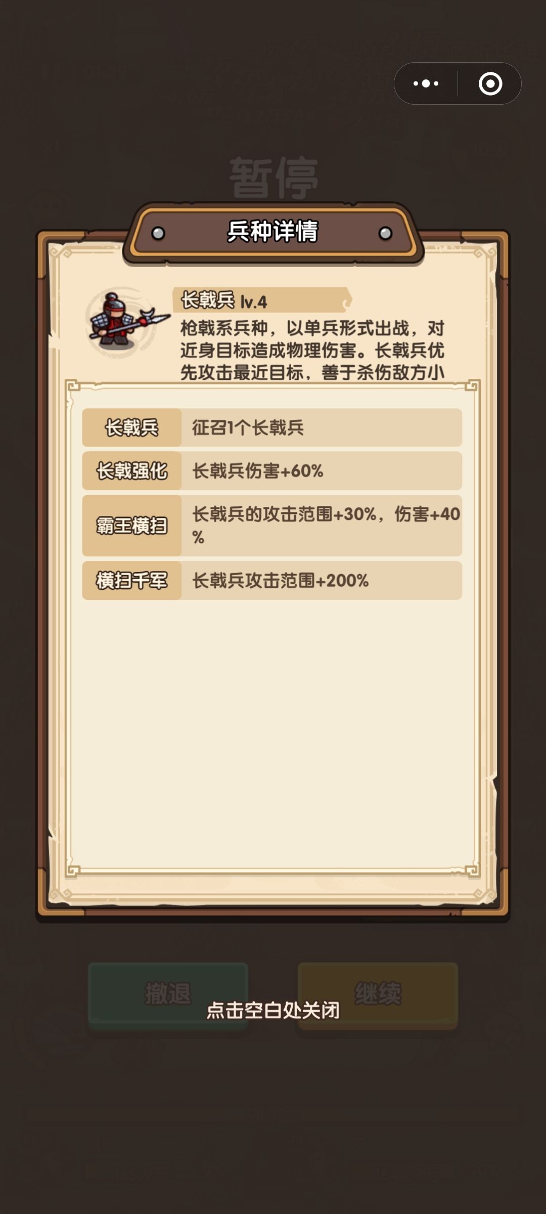 长戟兵,大戟士,横扫千军 3