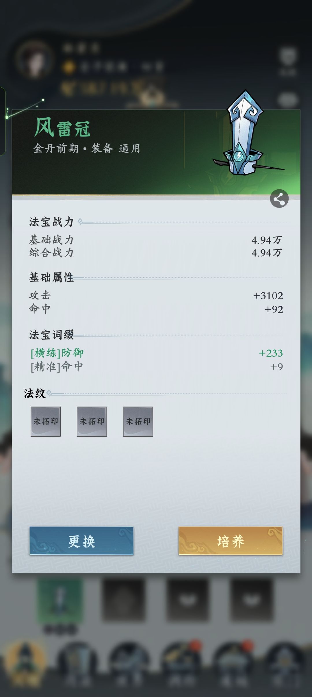 为什么装备换不了 明明 有 3
