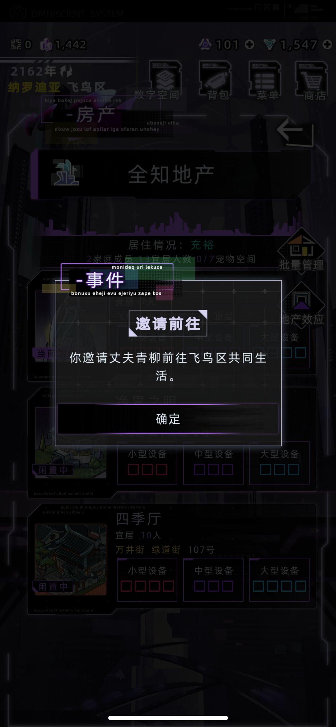 青柳纳罗迪亚剧情（部分）截图