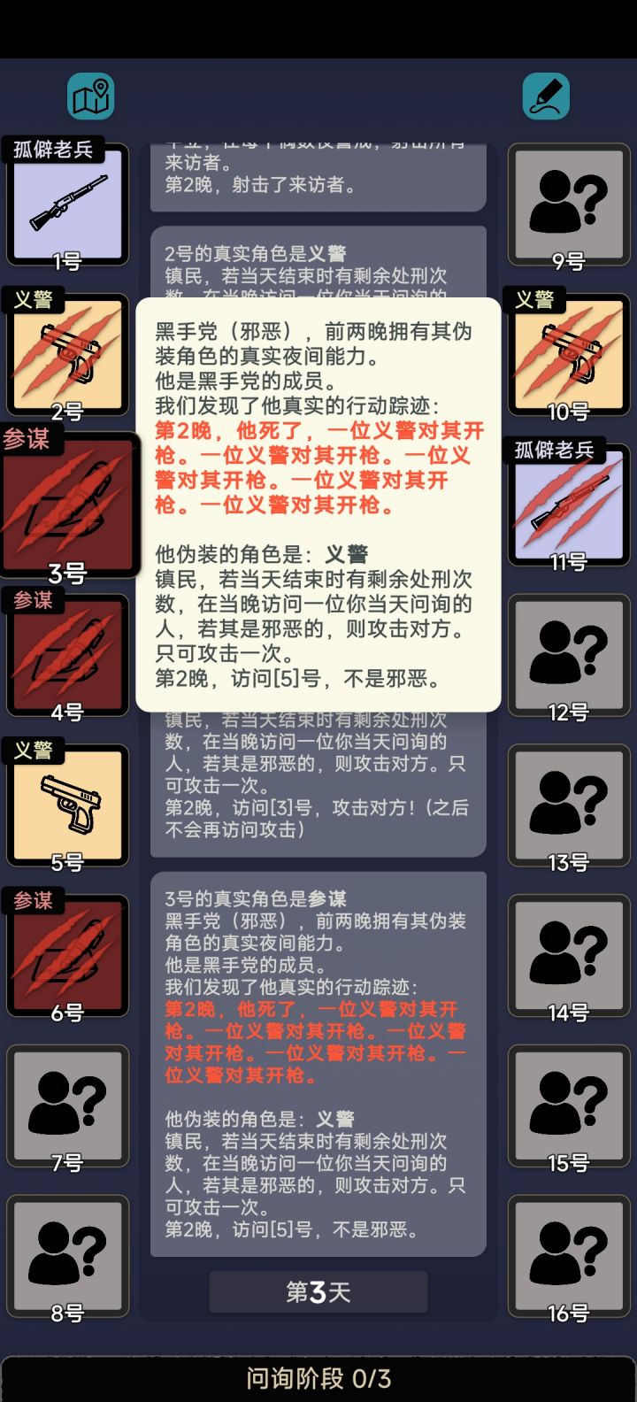 参谋背后五个洞截图