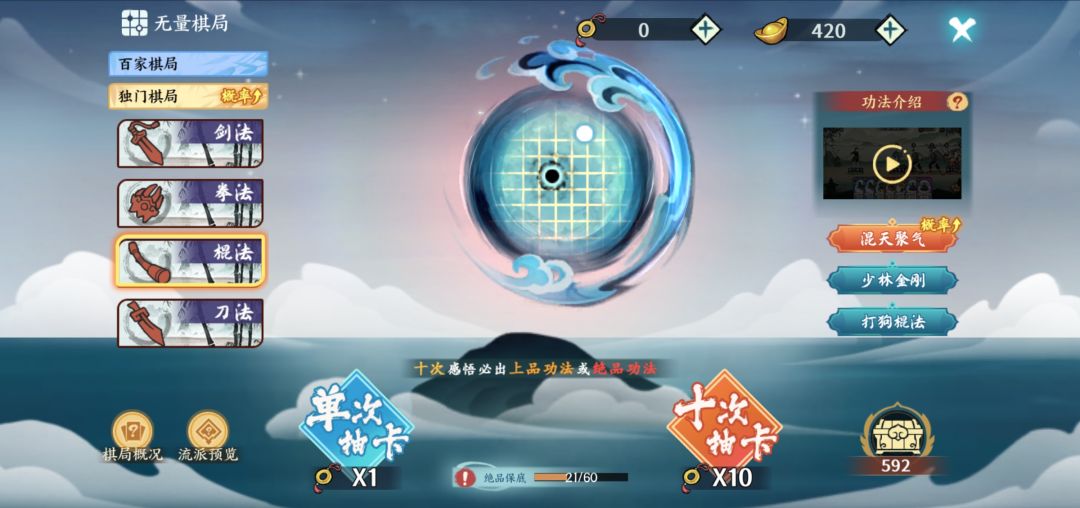 To be 金刚 or to be 聚气 3