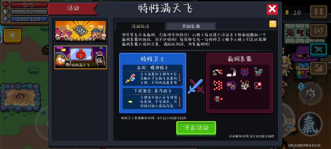 新特性穷冲关秘籍截图