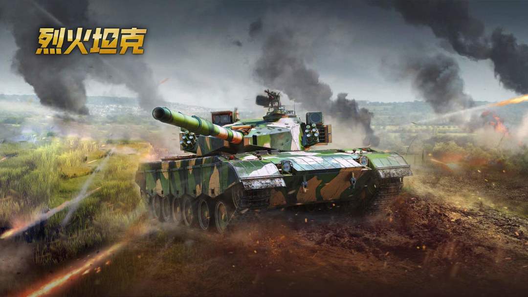来《烈火坦克》体验驾驶99A的乐趣吧 1