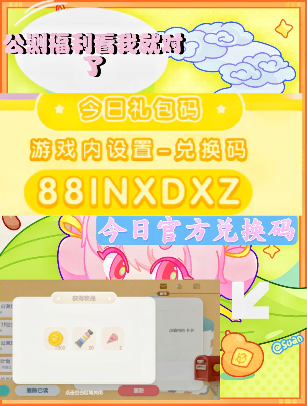 今日官方最新限定兑换码，当日一定要换❗截图