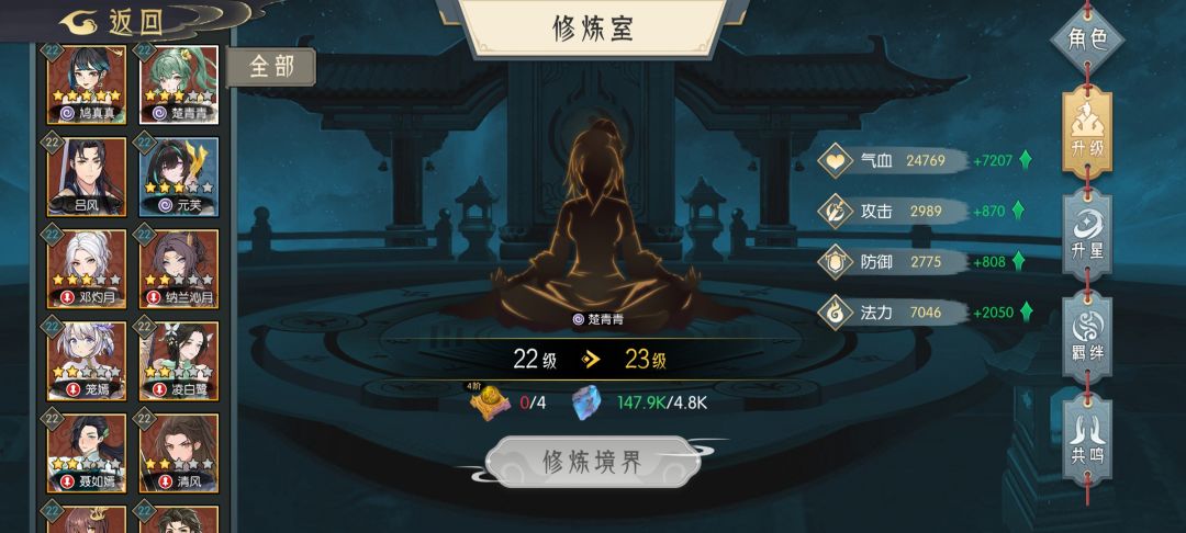 我23级了,人物升不了23,需要4阶的丹 1