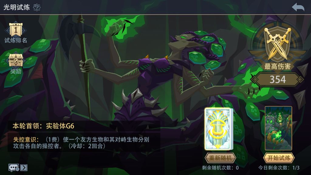 周末活动-光明试炼（6.11）实验体G6截图