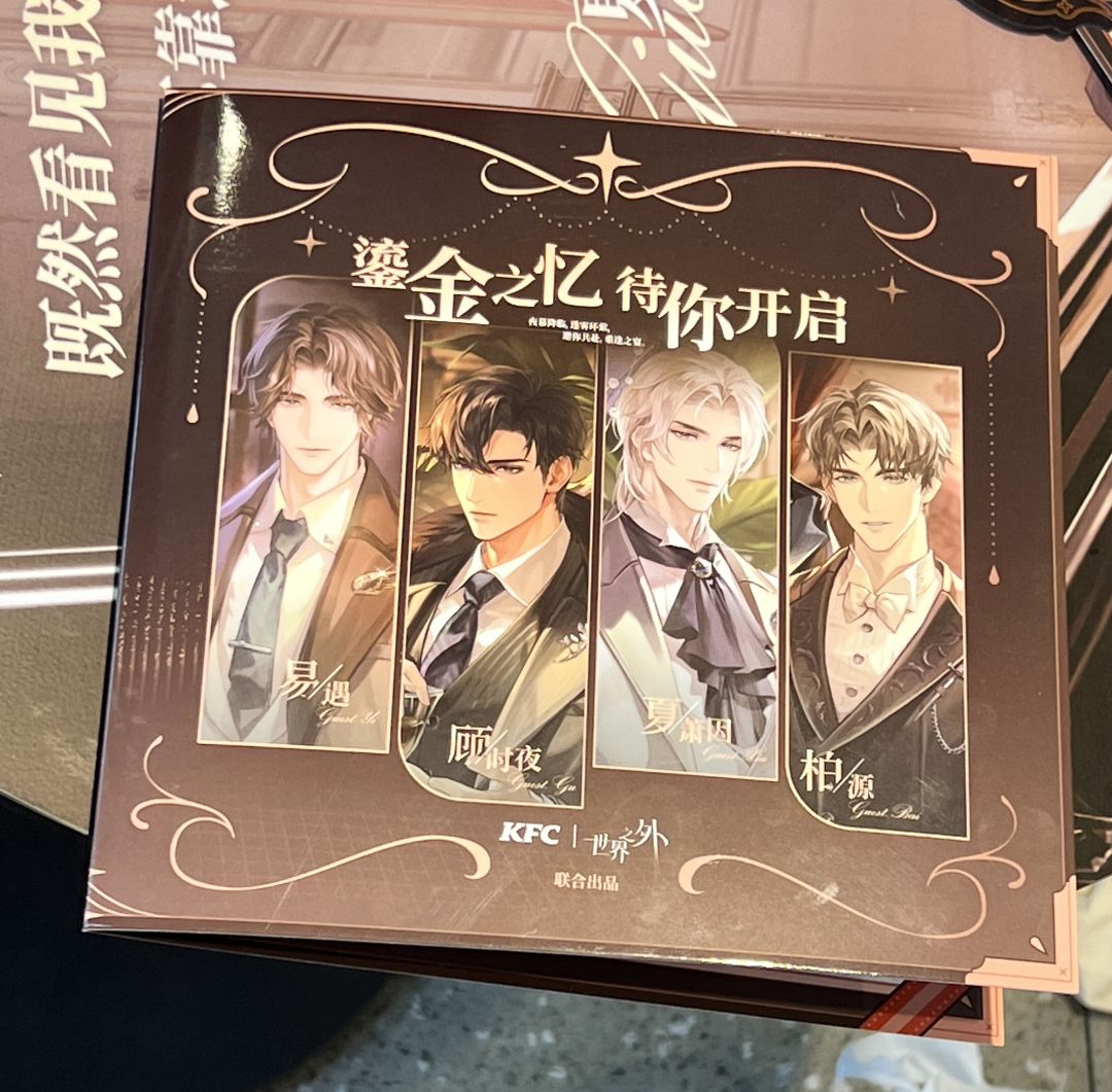 世界之外&肯德基联动打卡 D2-2 精美徽章 1
