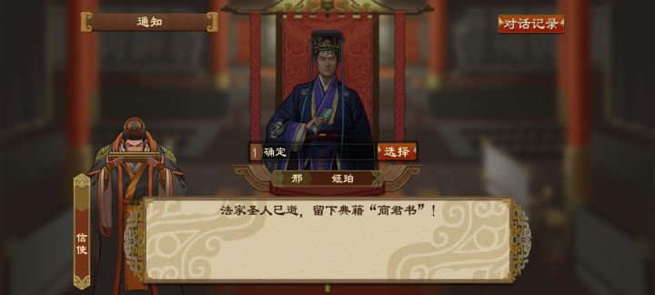 开局商鞅就被祭旗截图