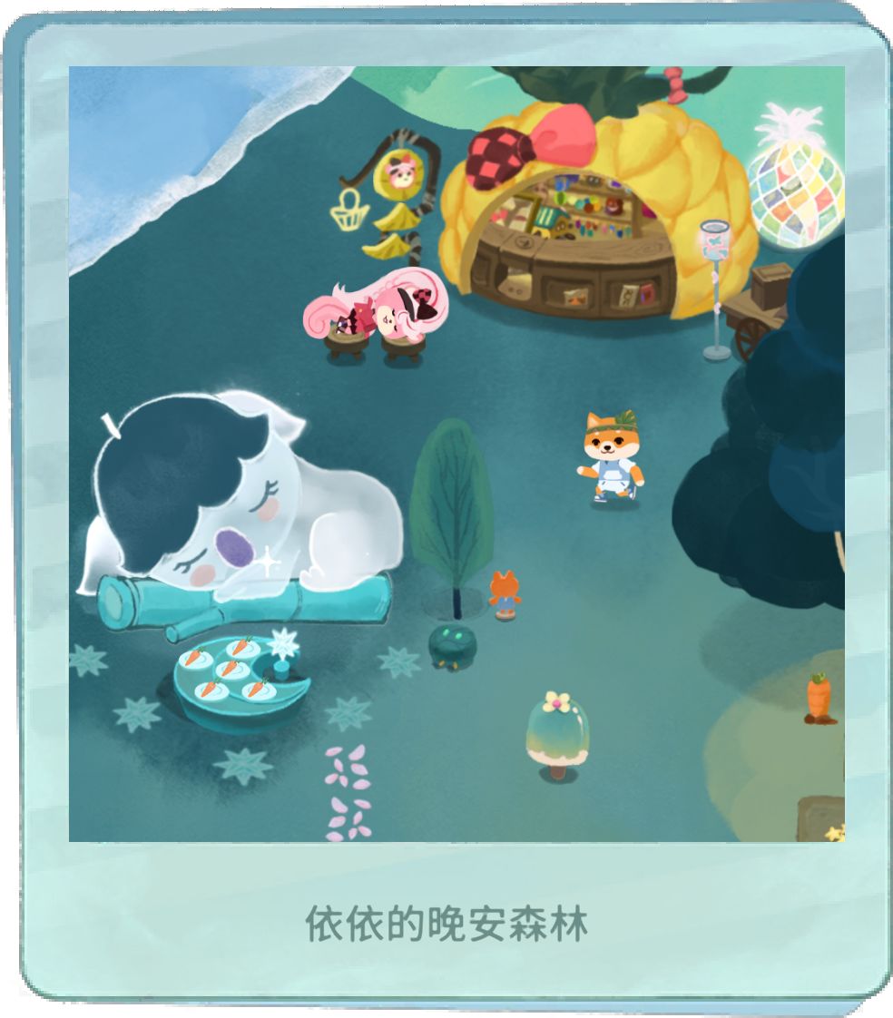 这是我的晚安森林~ 2