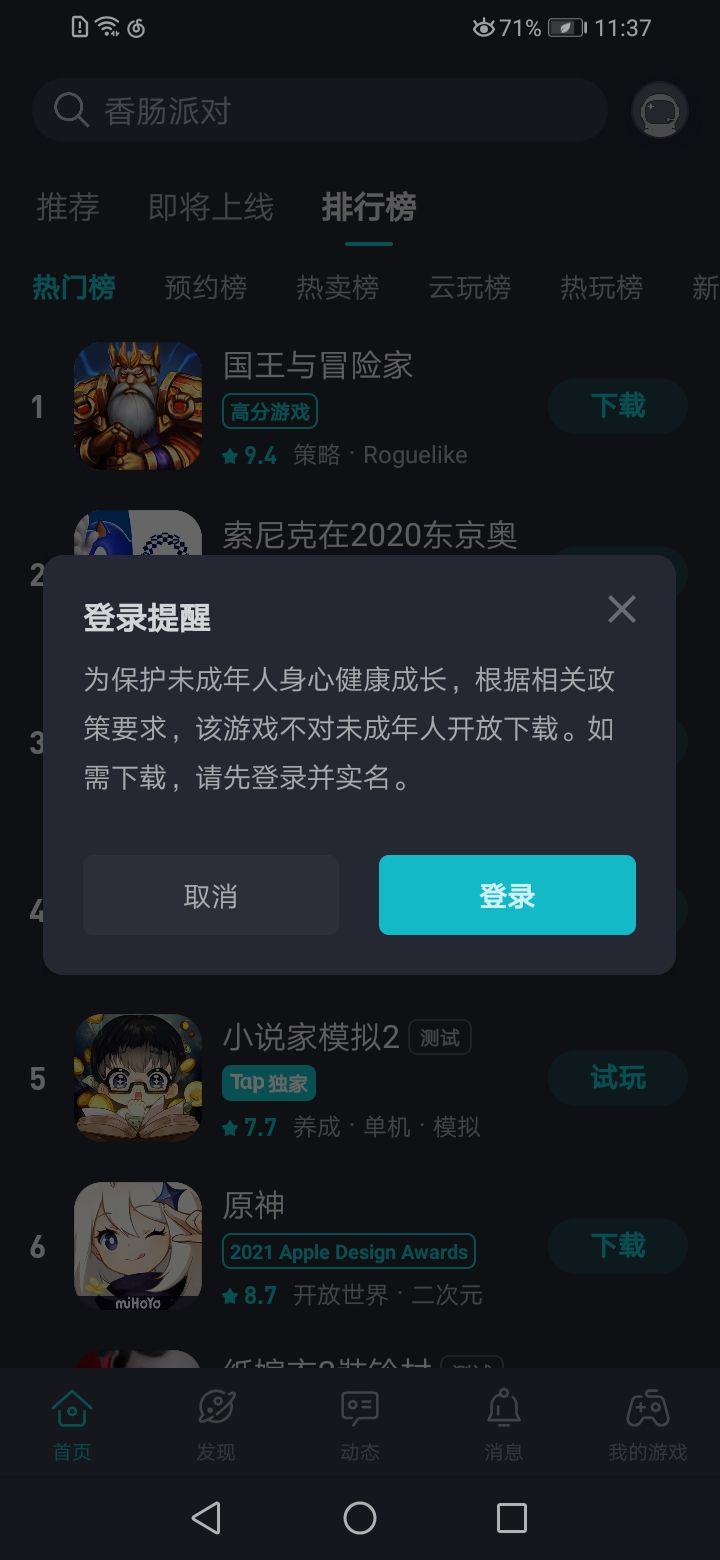 TapTap