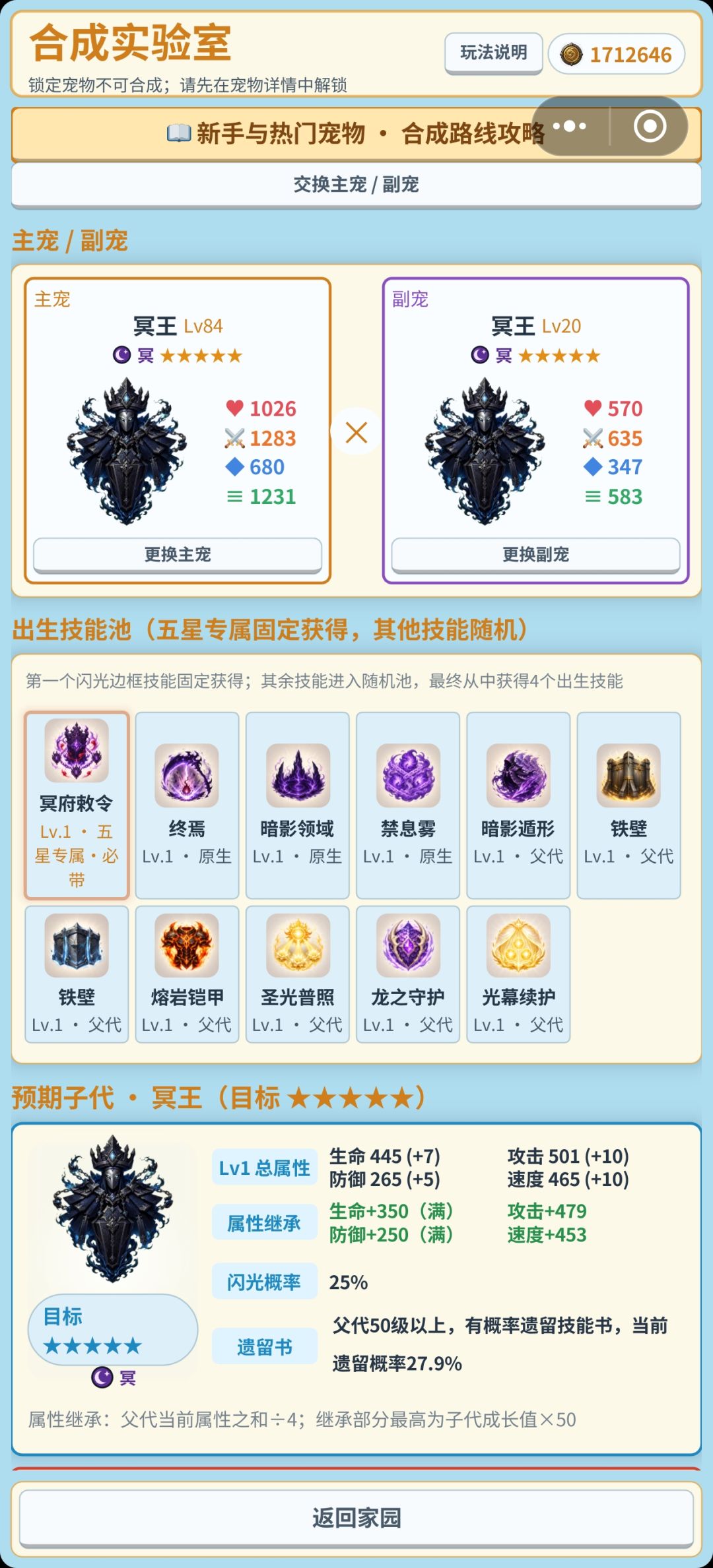 跨系合神宠 2