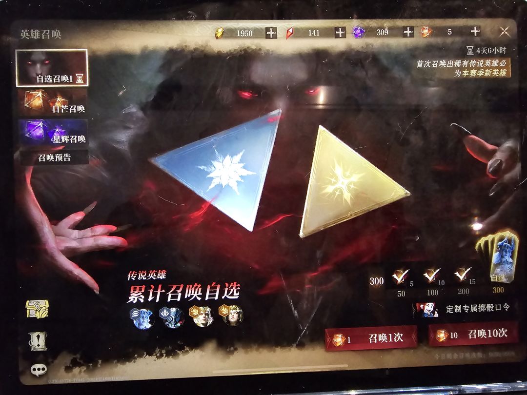 300抽两个天机女,一个女妖 2