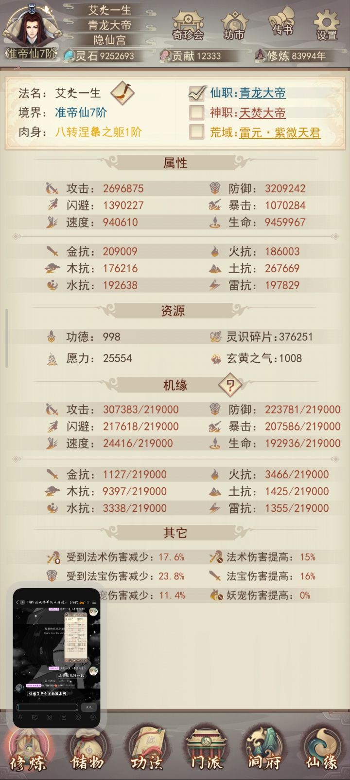 还有木有道友了截图